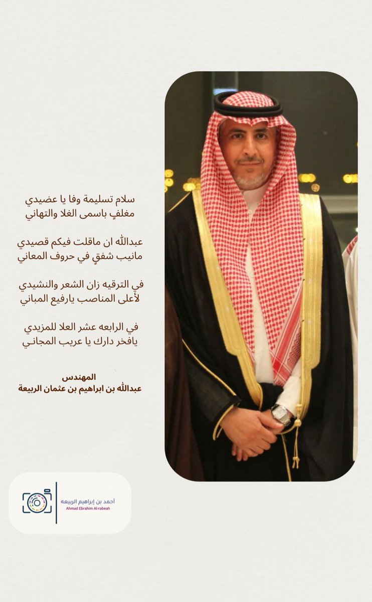 احمد ابراهيم الربيعة tweet media