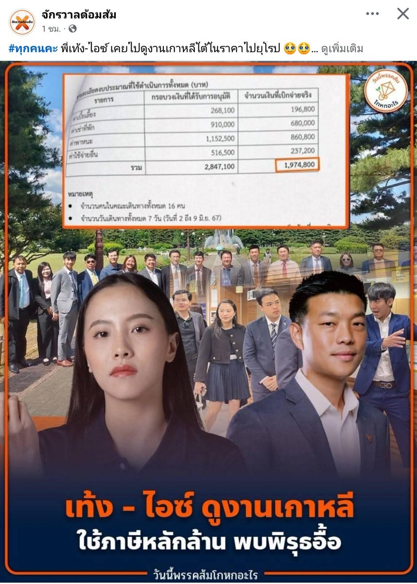 อ้าว เก่งแต่จับผิดพรรคอื่น 🤣