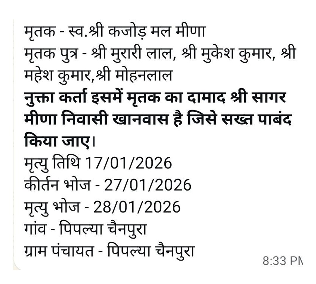 राजस्थान मृत्युभोज अधिनियम 1960 कानून के तहत राज्य मे कोई भी व्यक्ति मृत्युभोज नही कर सकता और ना ही उसमे शामिल हो सकता! <a href="/DausaPolice/">Dausa Police</a> जिला प्रशासन कृपया मृत्युभोज करने वाले एवं मृत्युभोज करने का दबाव बनाने वाले पटेलों पर भी सख्त कार्रवाई करे <a href="/RajPoliceHelp/">Rajasthan Police HelpDesk</a> <a href="/RajCMO/">CMO Rajasthan</a>
<a href="/IgpJaipur/">IGP Jaipur Range</a>