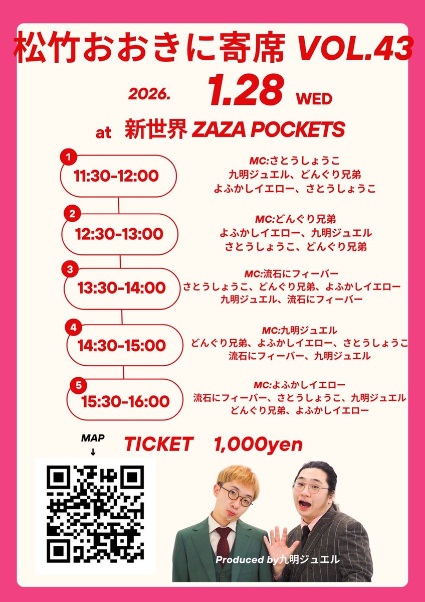 1/28(水)は松竹おおきに寄席！ 新世界ZAZA POCKETSにて全5公演！ 極寒