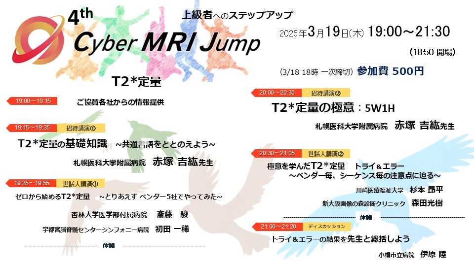 JumpMRI's tweet photo. 4th CMJの詳細が決定しました🧲
テーマはT2*の定量で
札幌医科大学付属病院の赤塚先生をお招きして
語っていただきます！
皆さまの参加お待ち���ております🙇
↓参加登録はこちら
https://t.co/LveYQdJbWE
T2＊定量を共に学びましょう✨
#cybermri https://t.co/ihXqqAsiuz