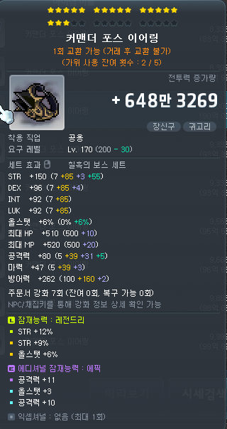 이거 타섭 90억인데.......가횟 낮은 칠흑은 안 사는게 좋은가요? 😭