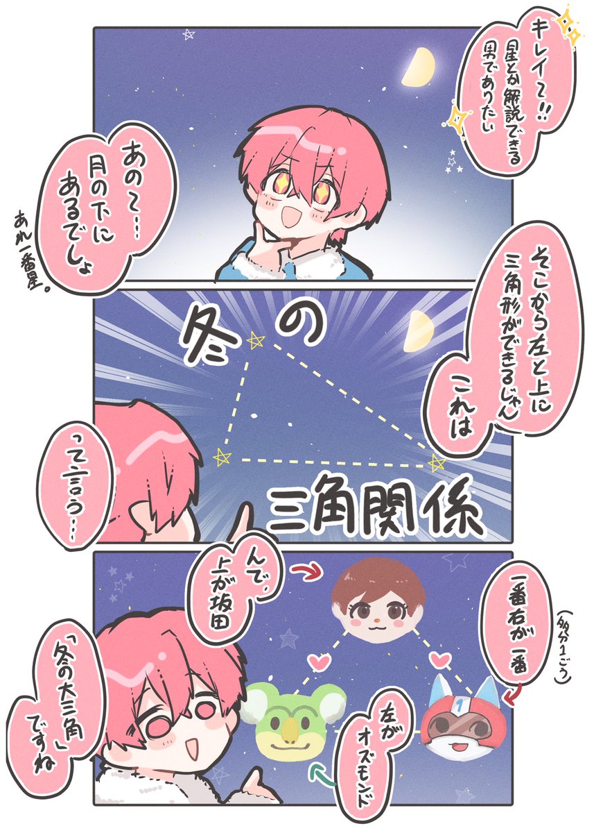 坂田さんによる星座解説 #坂田です