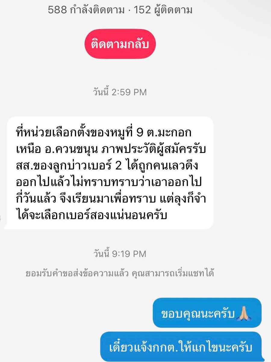 selfcircled's tweet image. ศุภกร ผู้สมัครปชนพัทลุง เขต 2 โดนดึงประวัติไปเลย