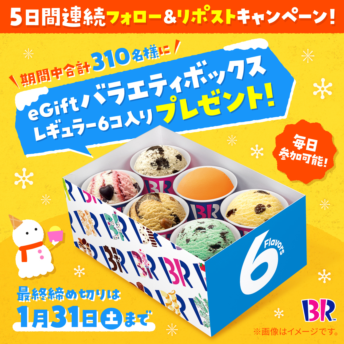 ／
#おうちサーティワンしよ 🍨
＼

毎日参加🆗1日目❣️
期間中合計310名様に
バラエティボックス（レギュラー）6コ入りをプレゼント🎁

ストロベリーやチョコレートの
期間限定フレーバーも販売中🍓🍫

🍨応募方法 
<a href="/BR31_Icecream/">サーティワン アイスクリーム</a> をフォローして本投稿をリポスト
応募は1/31(土) 23:59まで⏰