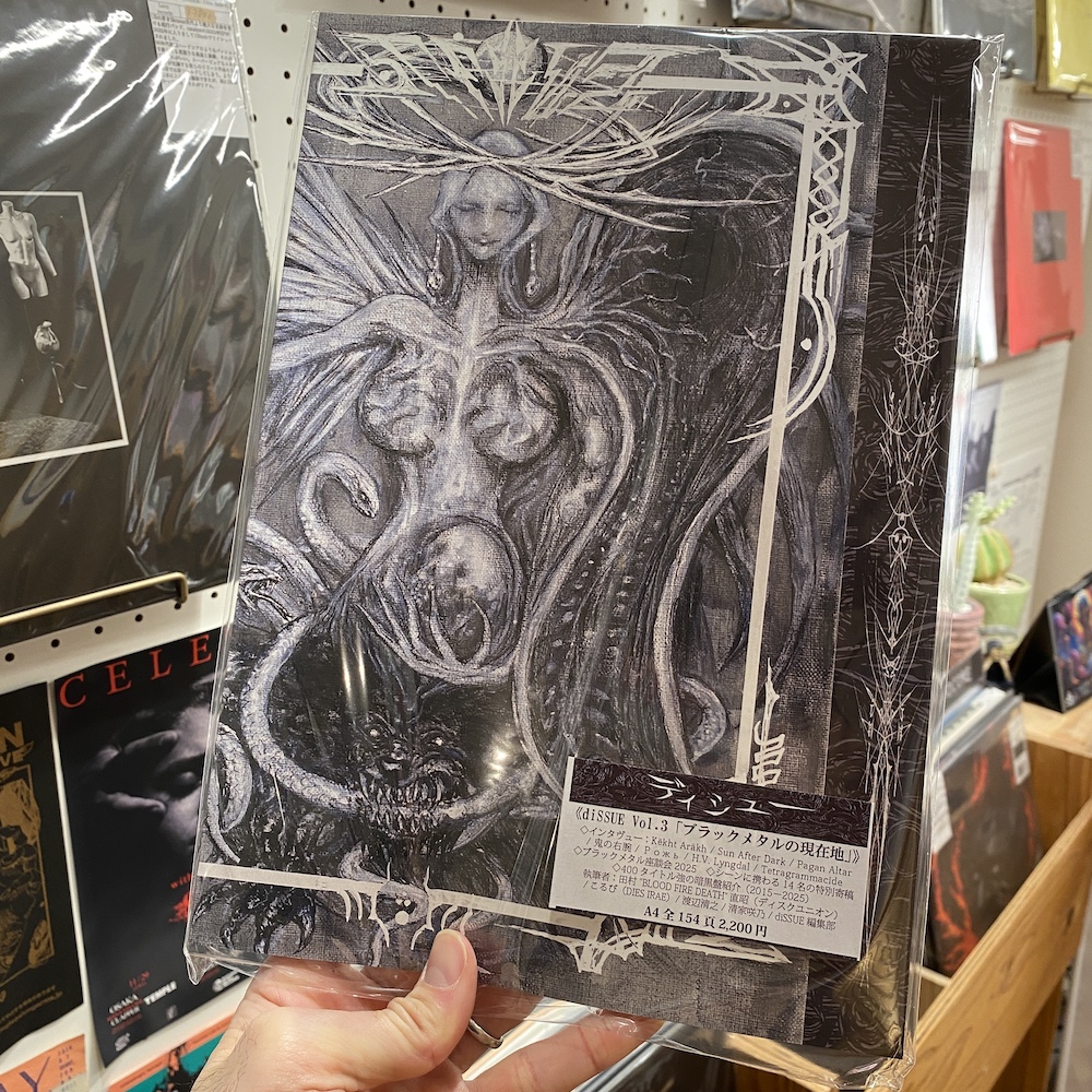 diSSUE - " Vol.3「ブラックメタルの現在地("The Current State of Black Metal”)」" (ZINE)

新webストアでも販売開始しました。
商業誌ではなかなか出来ないものになっている=つまり、こうした個人集団で発行する意味のあるZINEである。

longlegslongarms.jp/store/products…