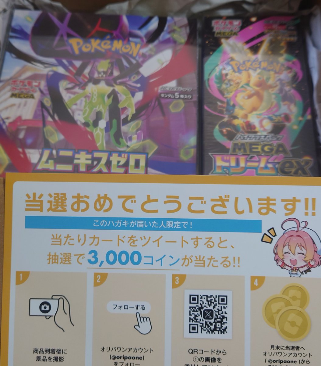 KenkingDDOF's tweet photo. オリパワン（@oripaone）しか勝たん！

ムニキスゼロと
MEGAドリームが当たりました！
シュリンク、ローダーで美品でしたが
さっそく子供がビリビリに開封ｗ
ありがとうございます!
#オリパワン当選報告 https://t.co/LtA8DeRI3v