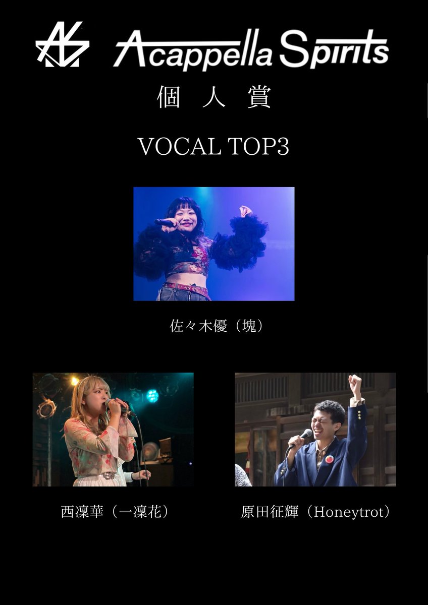 第14回 A cappella Spirits】 【ベストボーカルTOP3発表】 2/13(金