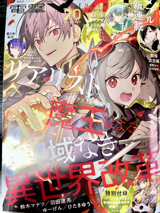 【連載情報】  
本日27日発売の電撃マオウ3月号に  #転生役者 44話が掲載されています📕 

映画の撮影も終わり皆と合流するマキたち。それぞれが抱える心境の変化はいかに─
→https://t.co/4jLERN3mLh

🆕コミックス8巻も同日発売!
→https://t.co/eomZNcjFUY

#おっさん転生して天才役者になる 