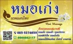 🙏😭สงสารผมบ้าง โทรมาแล้วไม่นวดก็อย่าโทรเลย #มีเงินเดือนได้ทุกเดือนแต่คนหาเช้ากินค่ำลำบากนะครับ#😭โดยเฉพาะ_หารนะครับ 0864042117,,,0855374659