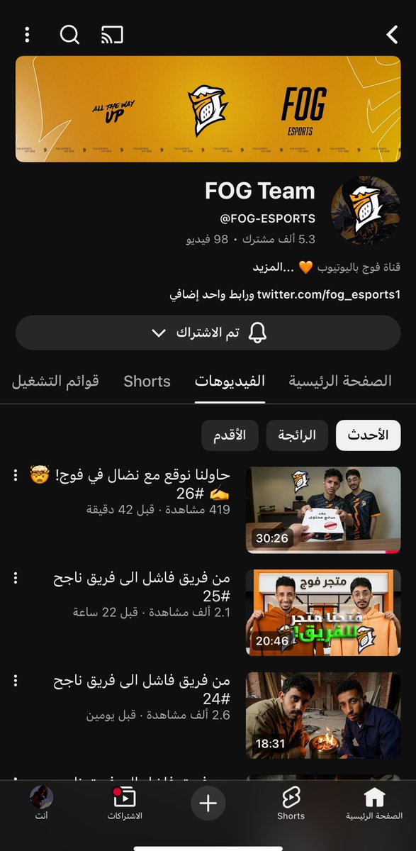 مساء الخير على الجميع 🧡

هذا فريق سعودي جديد على الساحة خلونا ندعمهم🤍🇸🇦

youtube.com/@fog-esports?s…