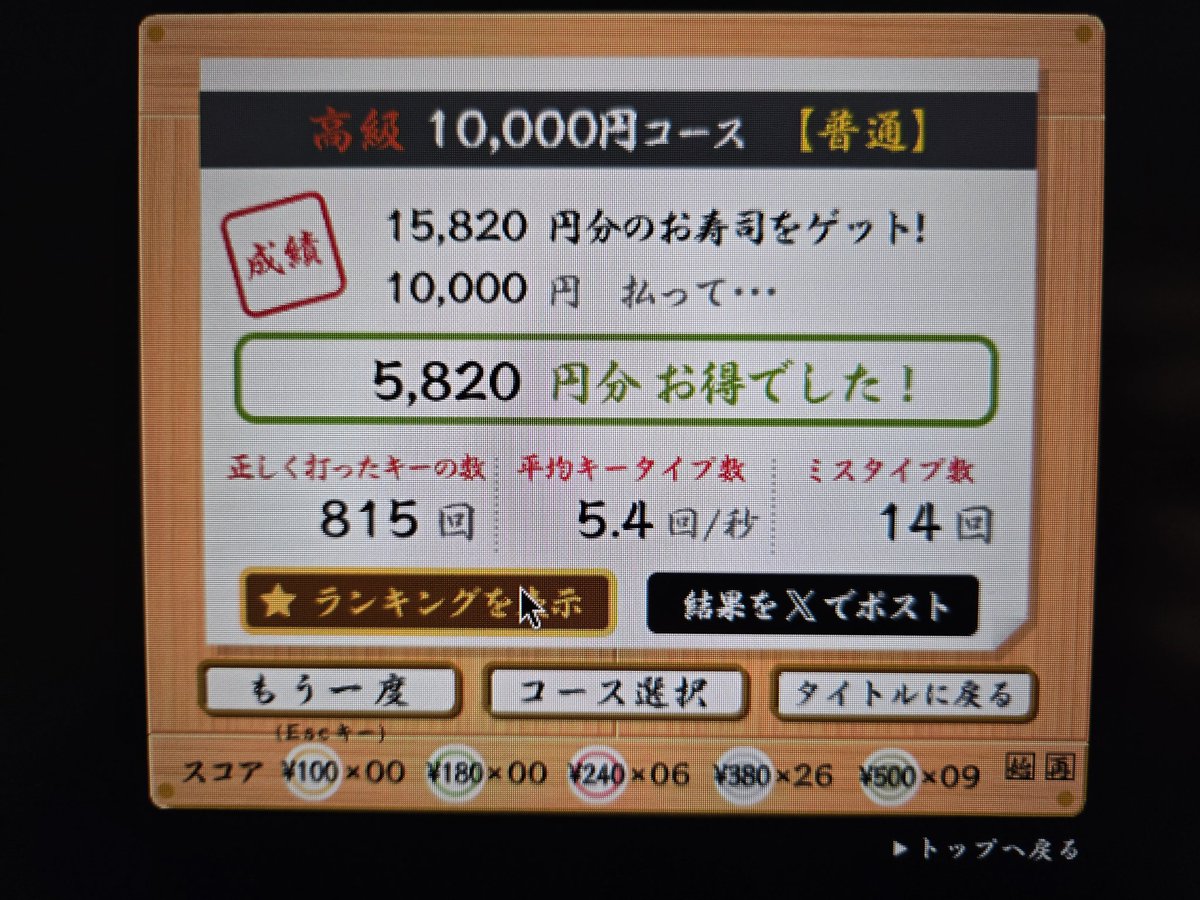 TETRA670's tweet photo. 寝れない夜の寿司打。やっと5000円越えた。 https://t.co/ZFBECRS5vF