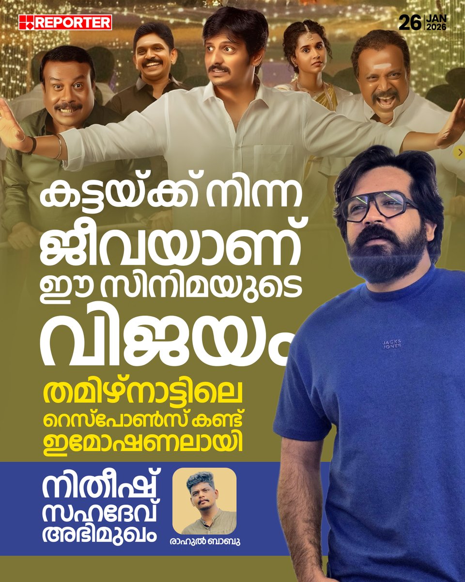 reporter_tv's tweet image. ഈ കഥ ചെയ്യാനായി മലയാളത്തിലെ 2 നായകന്മാരുടെ പുറകെ നടന്നു ക്ഷീണിച്ചതാണ് ഞാൻ. അവർക്ക് രണ്ട് പേർക്ക് പ്രശ്നം സ്‌ക്രീൻ സ്‌പേസ് ഇല്ല എന്നതായിരുന്നു

Read Story  : reporterlive.com/entertainment/… 

#ᴛᴀᴍɪʟᴄɪɴᴇᴍᴀ #liveentertainment #Mammootty