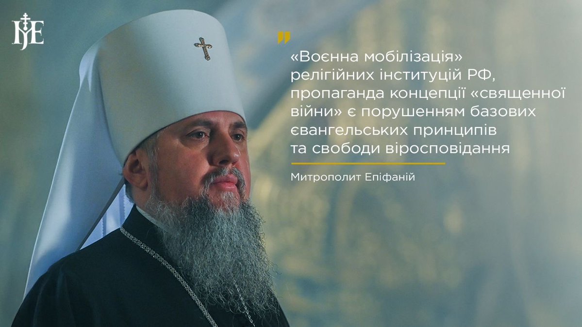 Брехня, наклепи, викривлення фактів та агресія від кремлівських спецслужб і керівництва основних релігійних об’єднань РФ спрямована останнім часом не лише проти України, але також на адресу глави Вселенського Патріархату Його Всесвятості Патріарха Варфоломія, одного з провідних