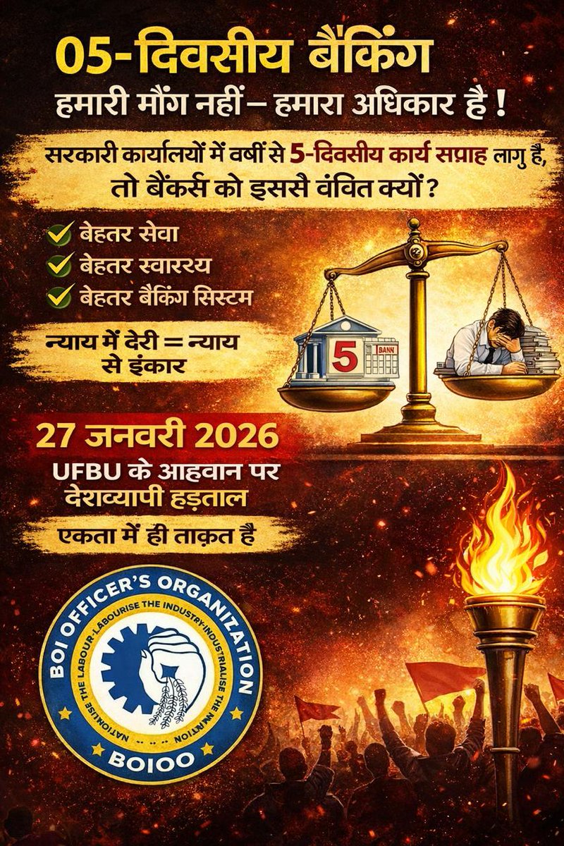 While RBI &amp; LIC enjoy Saturdays off, we bankers grind through burnout. Imagine: More time for health, hobbies, and loved ones = Happier, sharper teams! Join the call for #5DaysBanking—it's not just fair, it's smart. Strike looms on 27th if ignored!  #5DayWeekForBankers"
