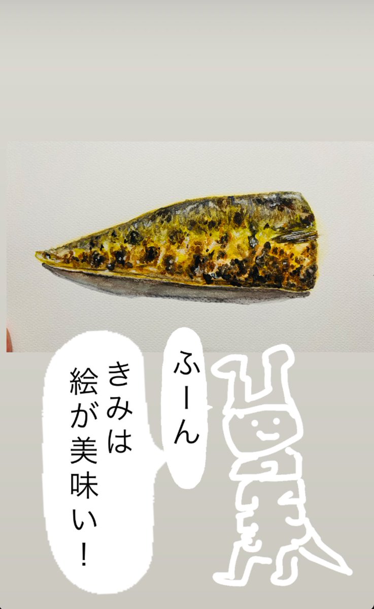 今日食べた鯖が美味しかったから絵にして残した　ふとした時に目に入ると幸せになる