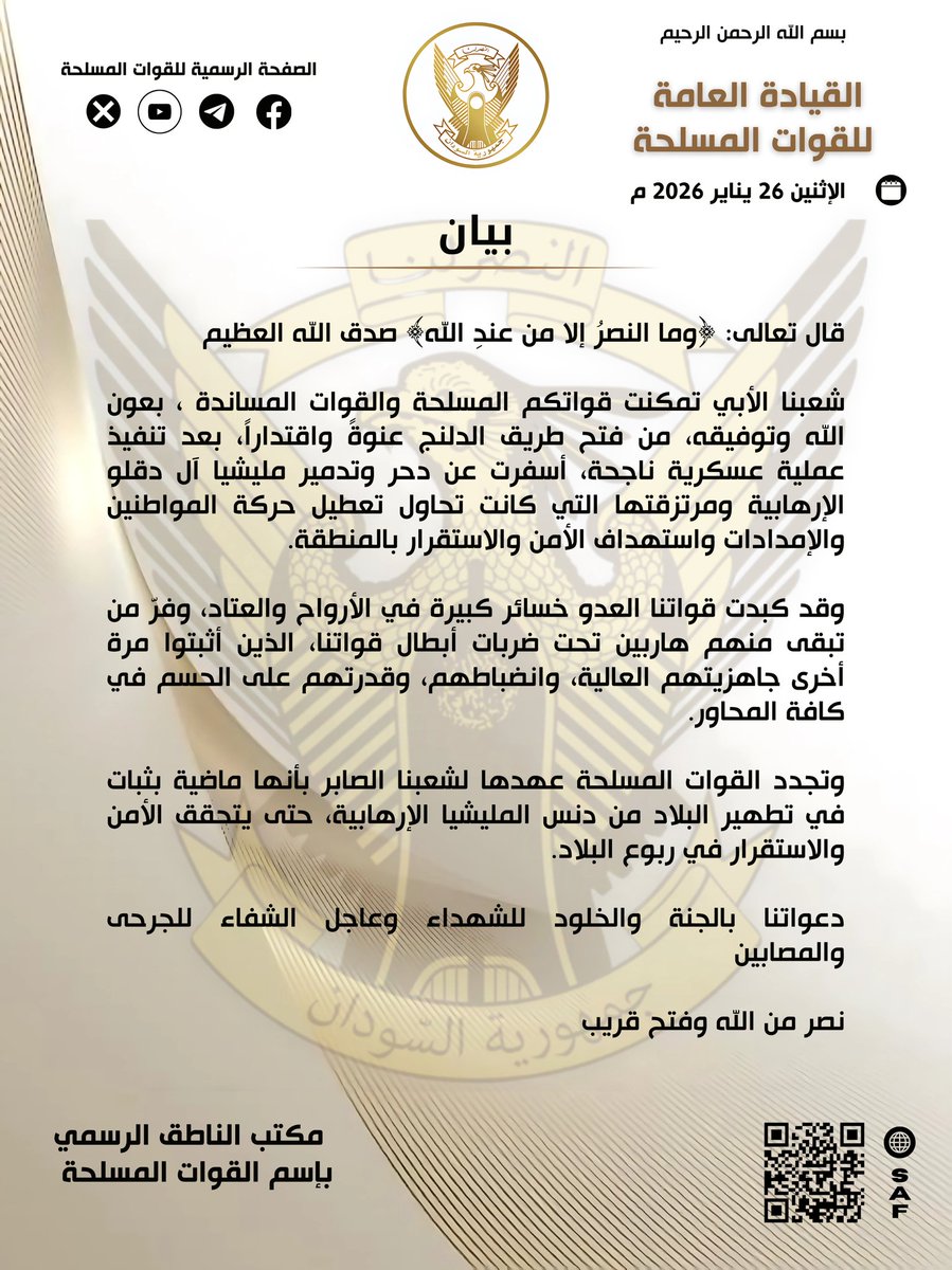 القوات المسلحة السودانية tweet media
