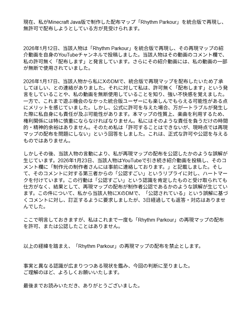 ※※※　注意喚起　※※※

日頃より、音ゲー ✕ アスレチック『Rhythm Parkour』を遊んでいただきありがとうございます。 

本マップに関して、看過できない事態が発生しているため、制作者としての立場を明確にさせていただきます。

結論として「Rhythm Parkour」の再現マップの配布は禁止します。