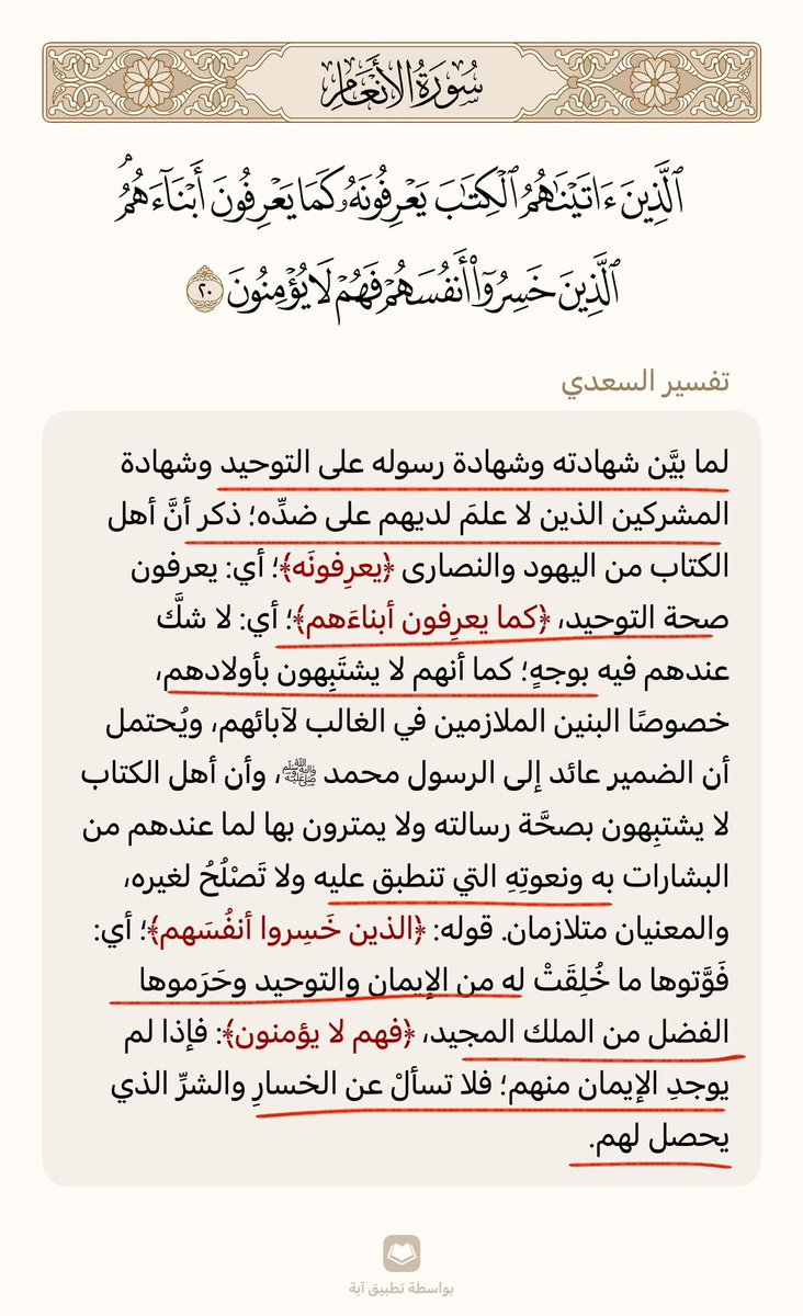 ysii33's tweet photo. @Mjdii7 @SRawaea @SalehAlmoghamsy @albadr_net @almonajjid @IslamQAcom @saltaweel @SALEEHSNDY @MustafaHosny @solyman24 @saad_alkhathlan @HaithamAlheweny @Ali_AlQaradaghi @Dr_alqarnee @ShaikhDadow @mshinqiti قال تعالى:
﴿ثُمَّ لَم تَكُن فِتنَتُهُم إِلّا أَن قالوا وَاللَّهِ رَبِّنا ما كُنّا مُشرِكينَ﴾ [الأنعام: 23]

من شدة الفتنة والضلال والجهل ❗️
ماكانوا يعرفون حقيقة الشرك ❓ https://t.co/42rGxJ4ZKD
