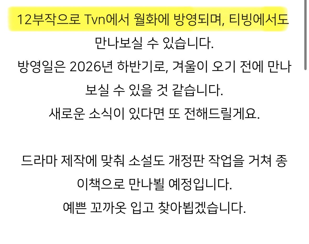 <여자인 걸 왜 모르지?(나의 유죄인간)> 드라마 제작 소식. (출처 : 소년 감성 | 네이버 블로그) m.blog.naver.com/paer120/224145…