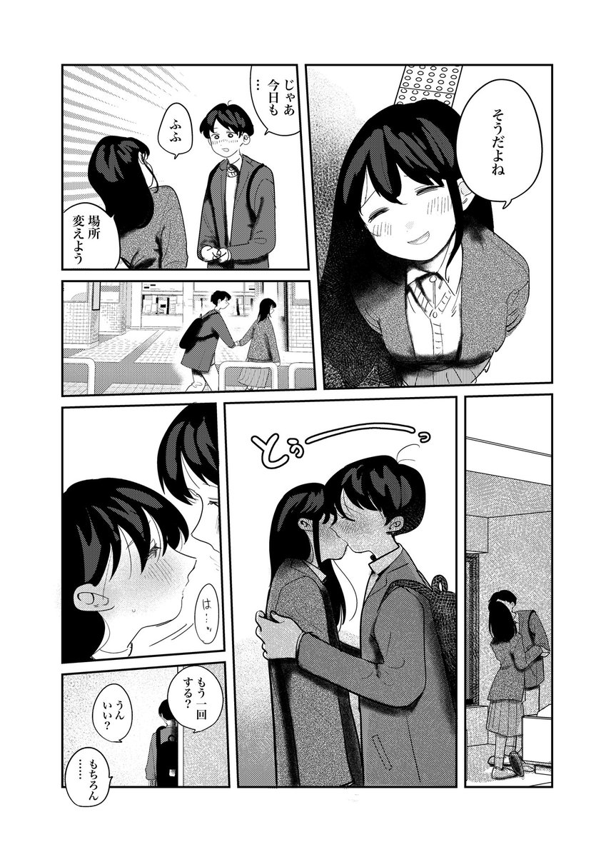 何回目かのデートのおわり 