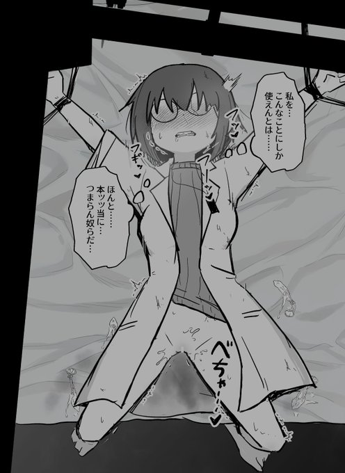 捕虜にされて活用されてる科学者ちゃん