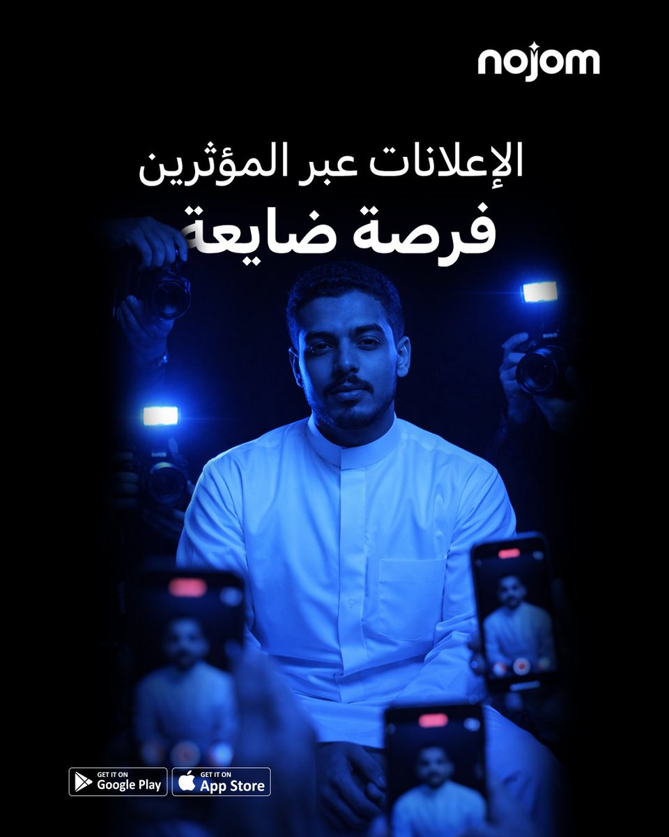 دورنا في نجوم إننا نحافظ على كل فرصة، ونبنيها على معايير واضحة تضمن نتائج حقيقية من التسويق عبر المؤثرين.😎

ابدأ حملتك اليوم، والباقي علينا