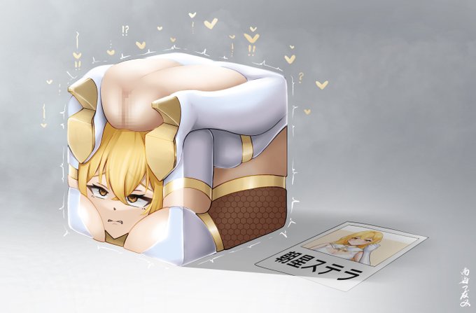 キューブ化ステラ 