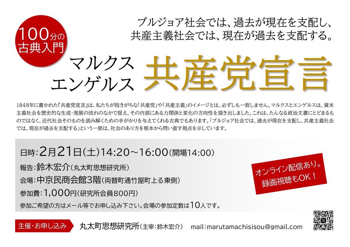 マルクスは、共産主義とは端的には「私的所有の廃止」だと言います。でも、それは、個人的な持ち物を取り上げるという意味ではなさそうです。では、何を問題にしているのでしょうか？  『共産党宣言』の名前は知ってるけど中身はよく知らない……。そんな人こそ、一度 ...