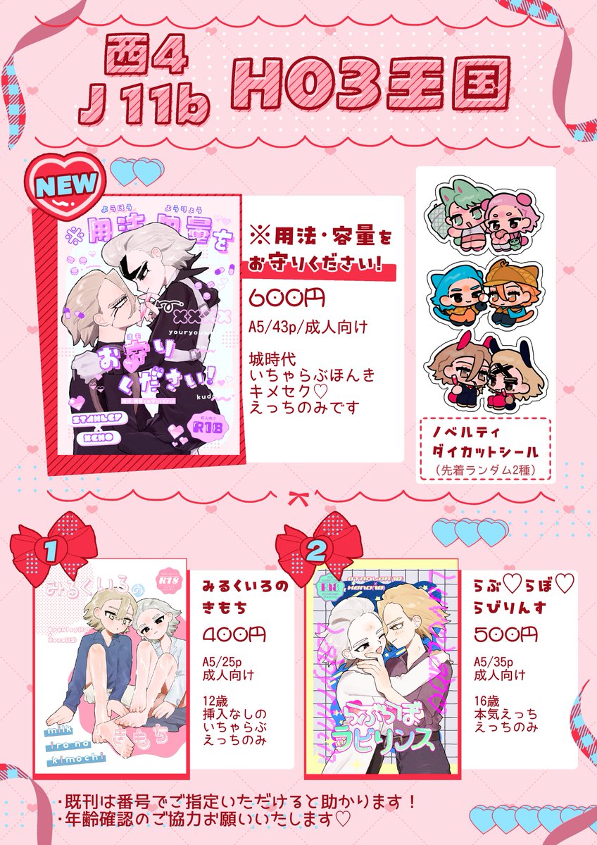 2/1　スタゼノオンリー　お品書き　です♪
えっち本しかないので、当日は年齢確認のご協力おねがいします♡