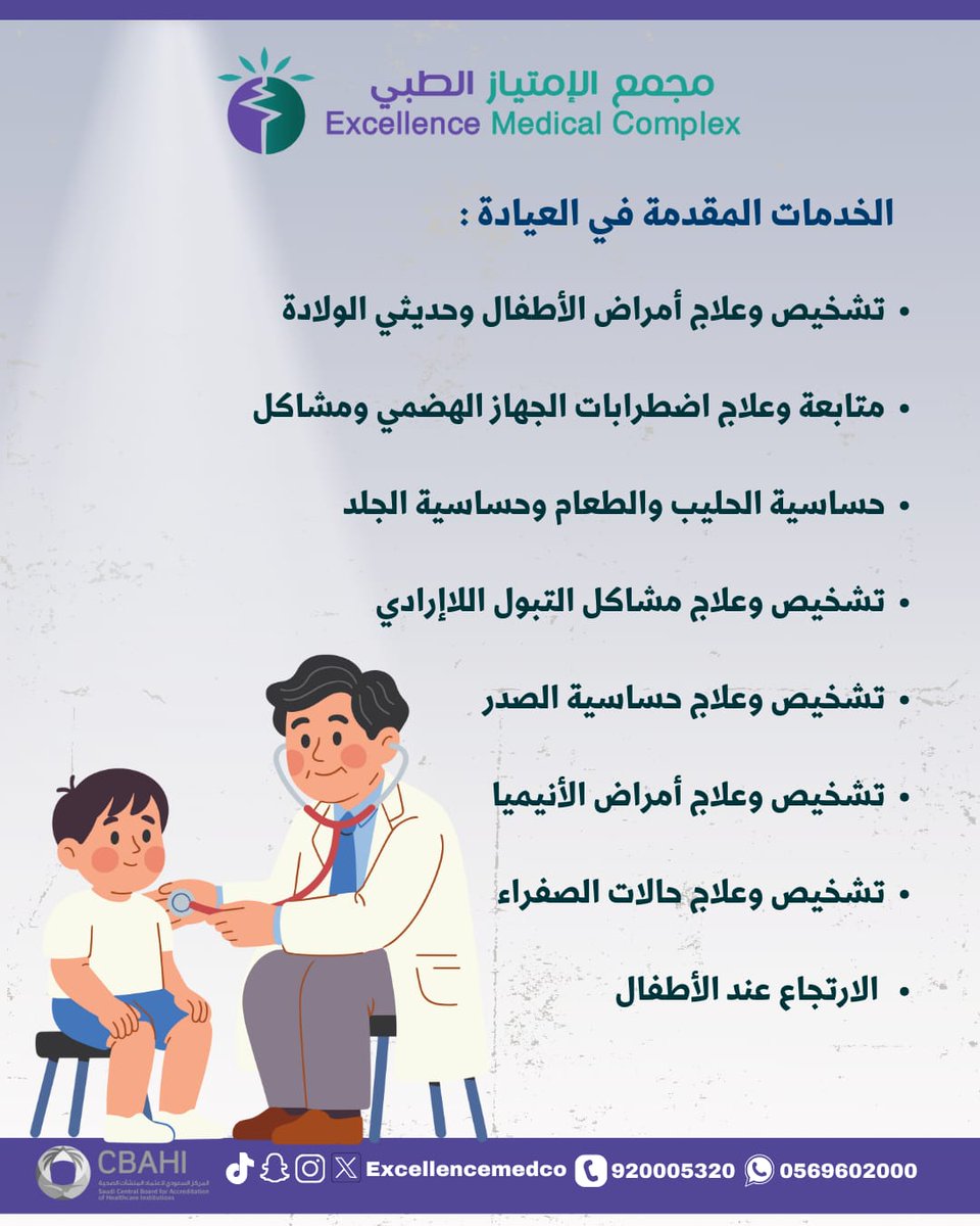 ExcellenceMedco's tweet photo. مجمع الامتياز الطبي يرحّب بانضمام
أخصائي الأطفال وحديثي الولادة
🩺د. حلمي عبد الفتاح

بخبرة تمتد لأكثر من 33 سنة في طب الأطفال وحديثي الولادة.

💙 رعاية طبية بحب واهتمام لصحة طفلكم

📍 للحجز والاستفسار:
📲920005320 

#طب_الاطفال
#حديثي_الولادة https://t.co/i6FtshKDA7