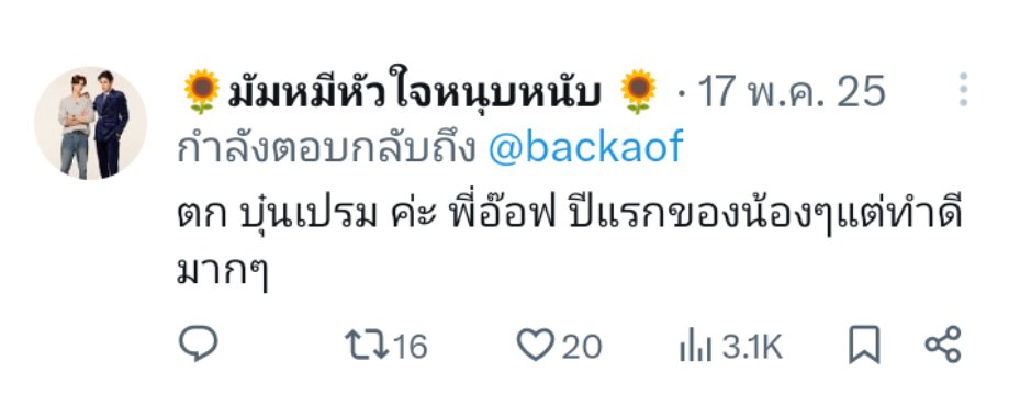 pppkckc's tweet image. LOLปีที่แล้วเคยโพสชมไว้และบอกเลยเพลงงานเต้นรำปีที่แล้วยังอึ้งอยู่เลยคือบุ๋นเปรมทำไว้ดีมากในหลายๆโชว์2-3วันมานี่พลังของด้อม 🥦 ร่วมแรงร่วมใจกันเพื่อเมนตัวเองมันแสดงให้เห็นเลยว่าด้อมเขารักกันแค่ไหนแล้วบุ๋นออกมาพูดถึงประเด็นนี้คือแสนดีที่1เลยโดนตกแล้วตกอีกไม่รู้🥦จะมาเห็นไหม(ต่อ)