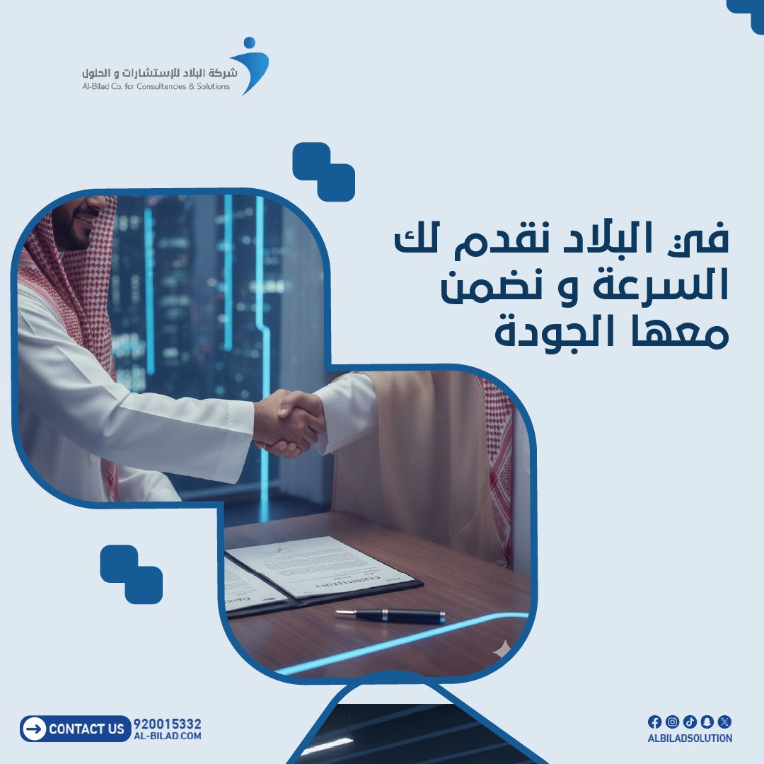 شركة البلاد للإستشارات والحلول tweet media