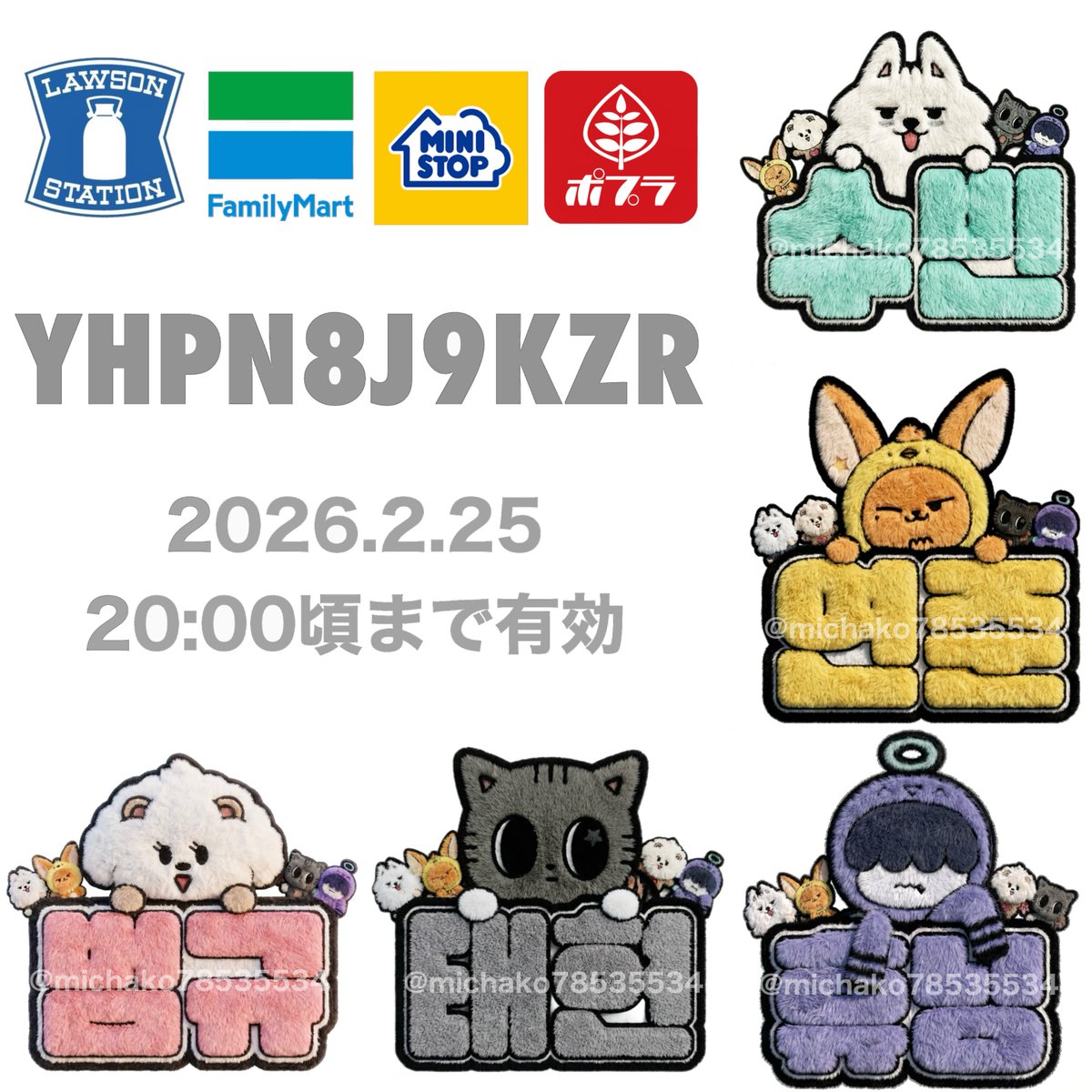 プルバトゥふわもこネムボ🐏🧶
ローソン・ファミマ・ミニストップ・ポプラで印刷可能なネップリ番号を登録しましたのでご自由に印刷してお使い下さい☺️
(同じ番号で以前のネムボも一緒に登録しています)

ネップリ番号↓

“YHPN8J9KZR”

2026年の2月25日の20時頃まで有効です🌟
#ネムボ #PPULBATU