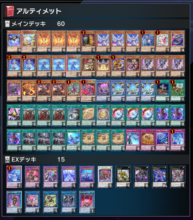配信おつ。配信のノリでアルティメットデッキ使ったらなぜか4連勝して