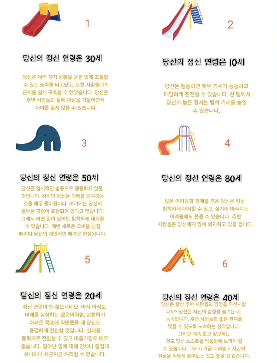 당신의 정신연령은?
저는 80대네요