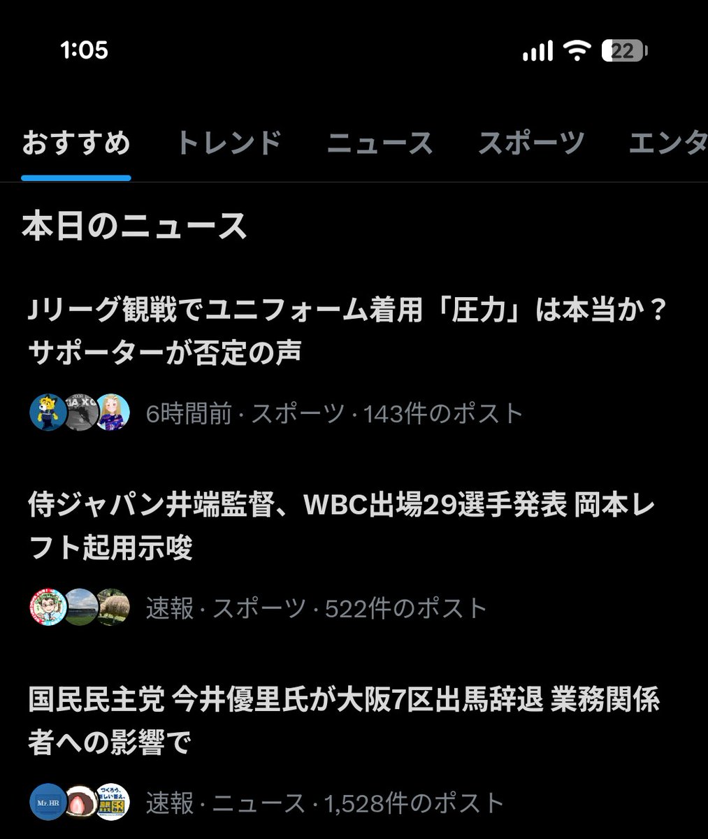 侍ジャパンよりトピックで上にきているのか