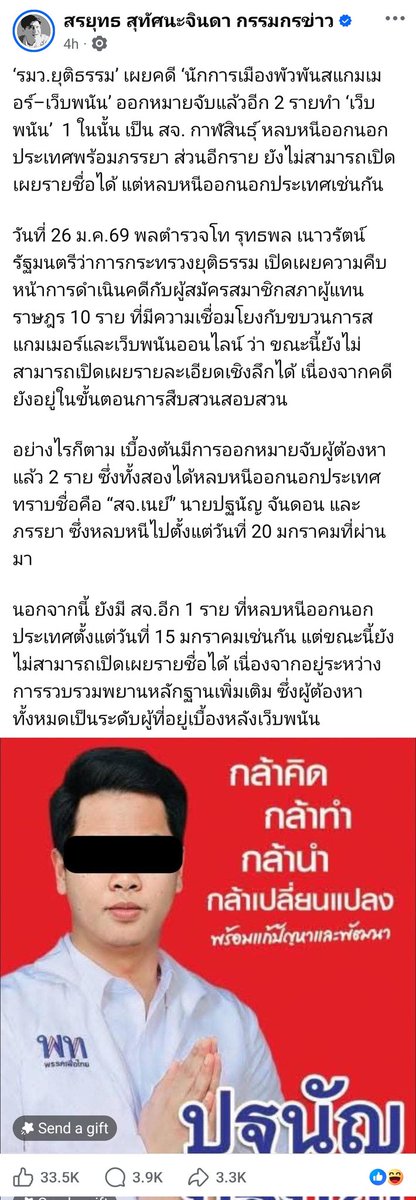 ถ้า  <a href="/PheuThaiParty/">พรรคเพื่อไทย เบอร์ 9</a>   จะเริ่มฟ้องสื่อสักเจ้าลองเจ้านี้ก่อนเลยค่ะ เริ่มก่อนและยังไม่ลบ

facebook.com/share/p/1CxDPf…