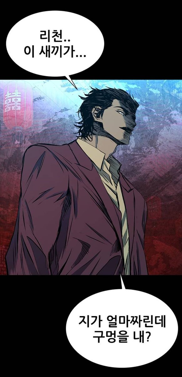 "리천 이 새1끼가
지가 얼마짜리 구멍인데"
라고 읽어서

리천은 유우성의 최애 오나홀이라는 뜻인가? 했음.