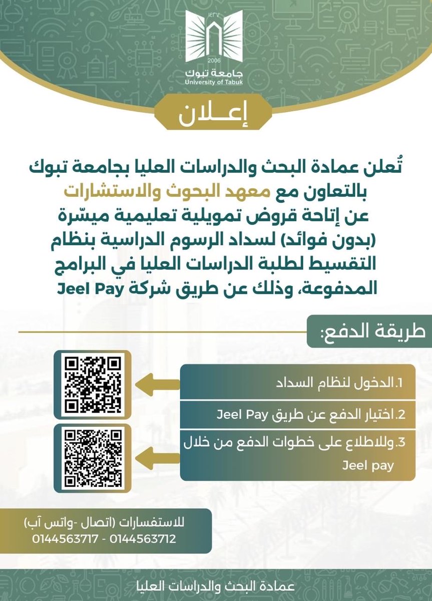 عمادة البحث والدراسات العليا tweet media