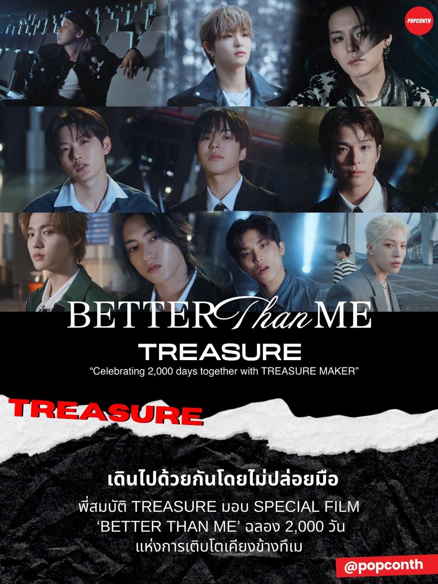🔴เดินไปด้วยกันโดยไม่ปล่อยมือ 🩵 พี่สมบัติ TREASURE มอบ SPECIAL FILM ‘BETTER THAN ME’ ฉลอง 2,000 วันแห่งการเติบโตเคียงข้างทึเม 

💎youtu.be/e5llkCmysGY 

BETTER THAN ME RELEASE
#TREASURE #트레저
#2000DaysWithTreasure