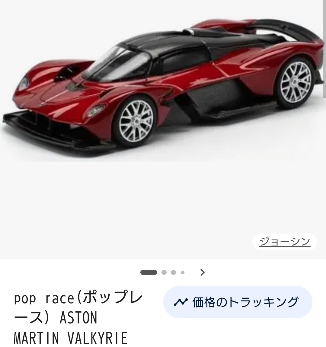 sawanokanimichi's tweet photo. ネオポリスもアキロゼさんも大好きな人間として、ボスのヴァグネルをミニカー化したい！ということでモデルとなった車のミニカーを注文。
経験も知識もないし完成するかわからないけど、まず一歩踏み出すことが大事といつもアキさんの背中が語っている…
(でも誰か先にやってくれ！！) https://t.co/5gByNOxf26