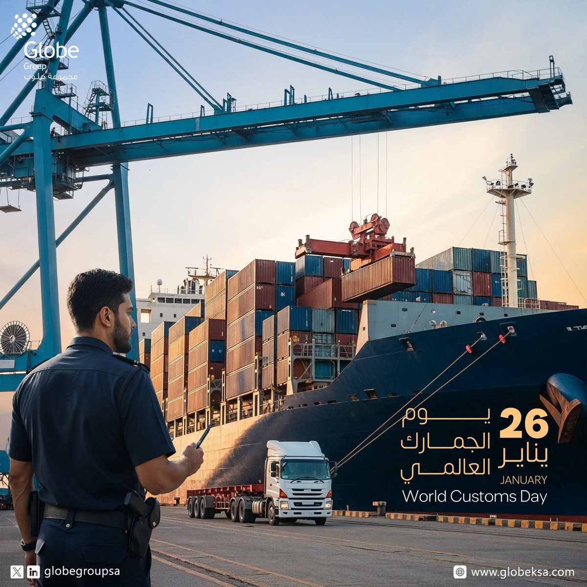 globegroupsa's tweet photo. في #يوم_الجمارك_العالمي، نُحيّي العقول والجهود التي تقف خلف انسيابية التجارة، وتعمل بصمت لضمان أمن الوطن ونموّه.
تواصل #مجموعة_جلوب التزامها بأن تكون شريكًا يبني الثقة ويقدّم حلولًا تُسابق الزمن.

On #WorldCustomsDay, we salute the minds and efforts behind the smooth flow of trade—working quietly to ensure national security and economic growth.
#Globe_Group remains committed to being a partner that builds trust and delivers timely solutions.