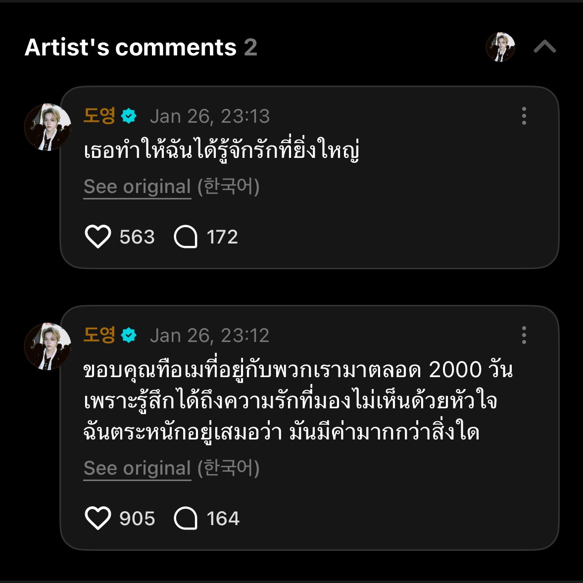 แล้วโดยองรู้มั้ยว่าการมีอยู่ของโดยองมันล้ำค่ากับเราเหมือนกัน ถึงได้บอกตลอดว่าแกสมควรถูกรัก อยากให้คนรักแกเยอะๆ🥺