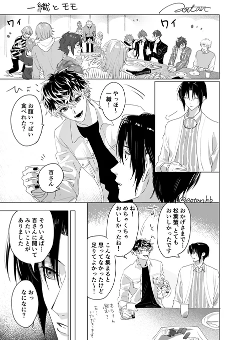 一織とモモ 