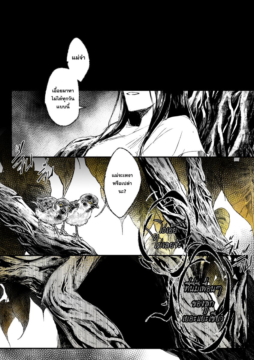 #เอื้อย
๑๐ : สงบสุข 
TW : Mild body horror  
ลิ้งค์ รอร. : dc9spot.readawrite.com/c/9aec7a991ca0…
3/9

ความจริงในออริจินอลเป็นโพธิ์เงินกับโพธิ์ทองคู่กัน แต่ขอปรับเป็นต้นเดียวแล้วกันนะเจ้าคะ เพื่อความโดดเด่นไม่แบ่งใคร--