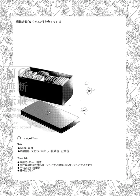 2/8 VALENTINE ROSE FES 2026 -day2-
「もしもの、そのときは」A5/40P/¥600
カイオエ🔞/魔法舎軸/付き合ってる
※新刊サンプル
猫耳生えたオエと、やつあたりで犬耳生やされた力インの、言い合いしたりニャンニャンしたりするスナックラブコメ(?)🔞ブックです🍪 