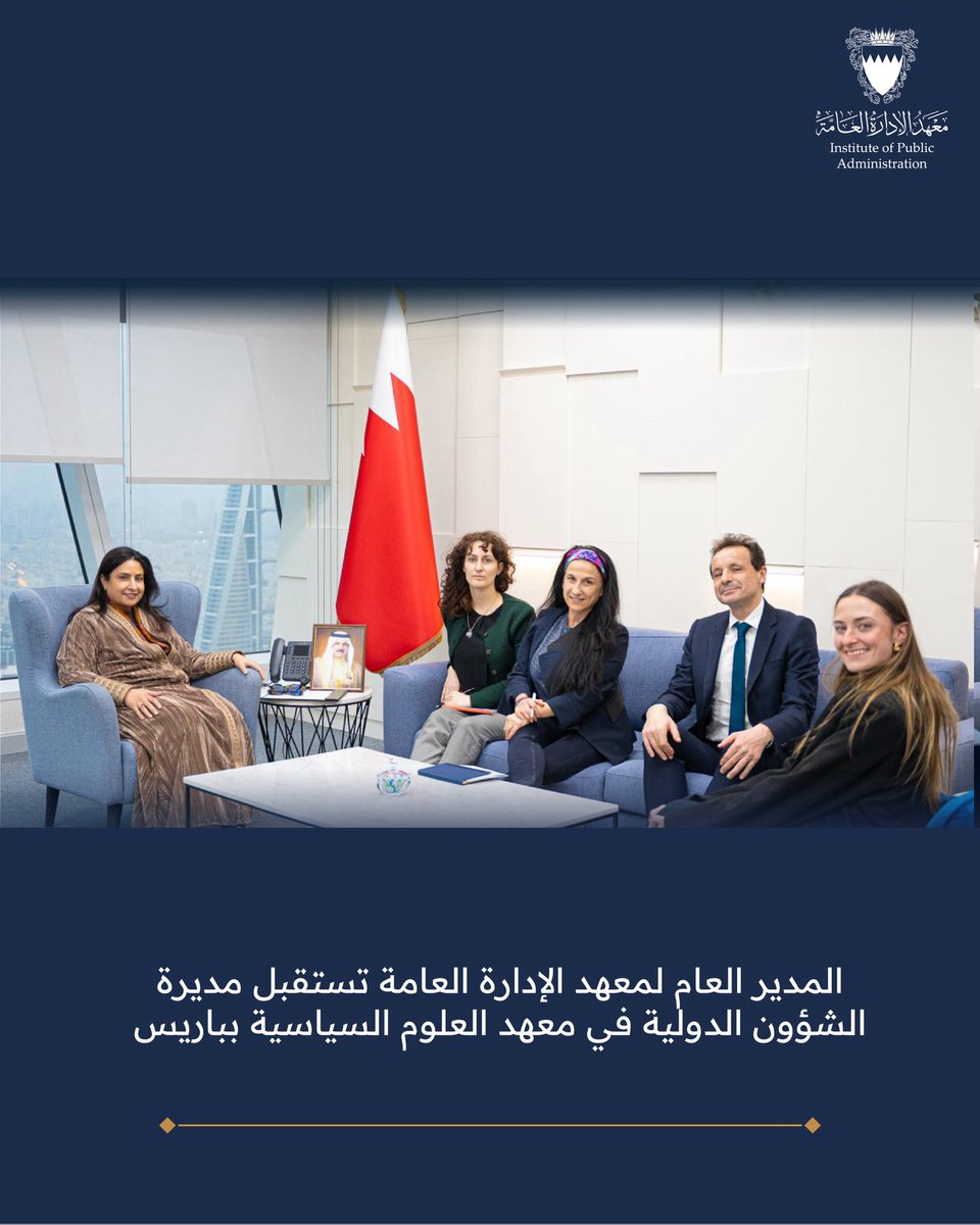 🇧🇭 معهد الإدارة العامة tweet media