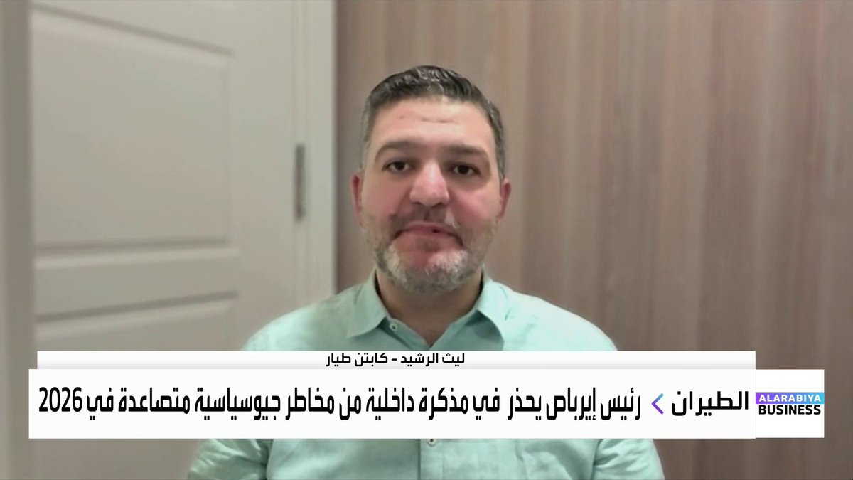 إيرباص تحذر من المخاطر الجيوسياسية نتيجة السياسات الحمائية الأميركية والتوترات التجارية بين الولايات المتحدة والصين.. فما الحلول المتاحة أمام الشركة للتغلب على التحديات؟. الكابتن الطيار ليث الرشيد يجيب لـ _Business 