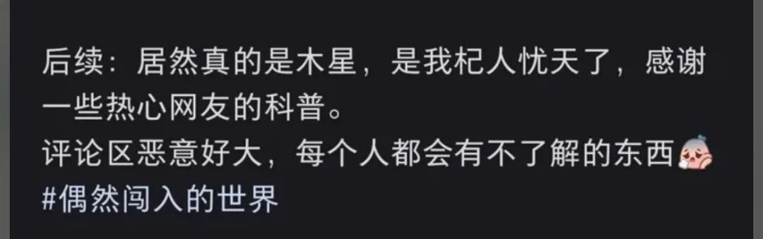 科幻片：集美表示被无人机跟踪偷拍，结果竟然是太阳系体积最大的行星木星...

木星距离地球最近时也有5.88 亿公里，这也能躺枪...